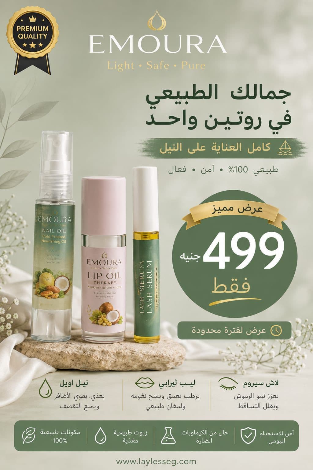 بوكس العيد للعناية الكاملة