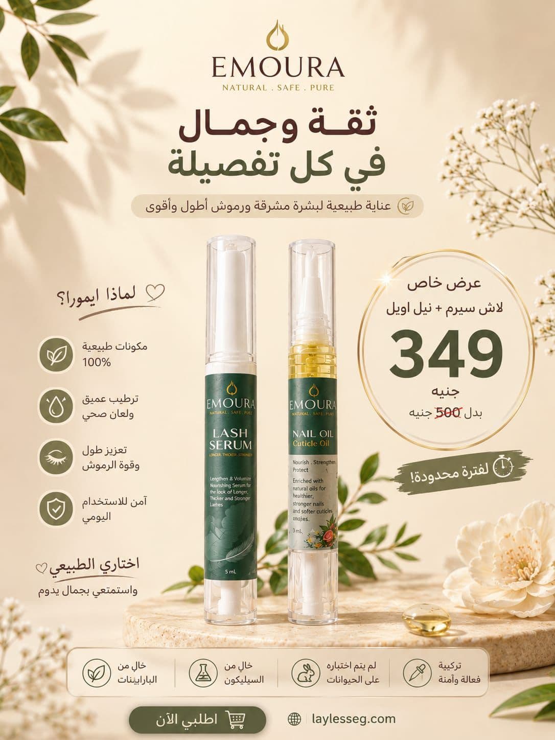 عرض سيروم رموش مع سيروم الأظافر